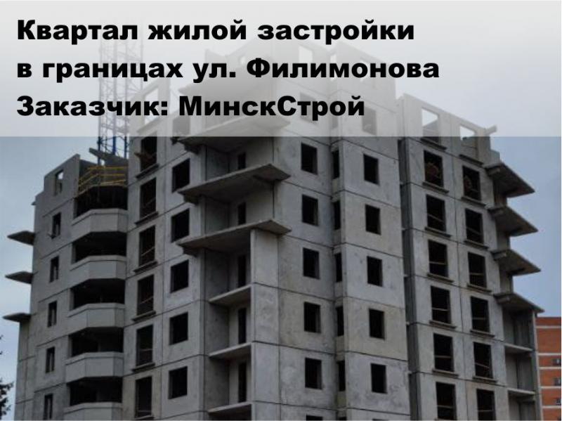 Квартал жилой застройки, ул. Филимонова
