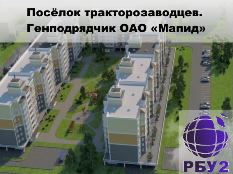 Поселок тракторозаводцев