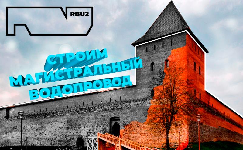 Магистральный водопровод