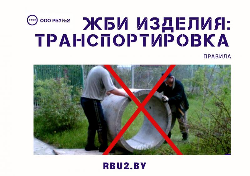 Транспортировка ЖБИ изделий