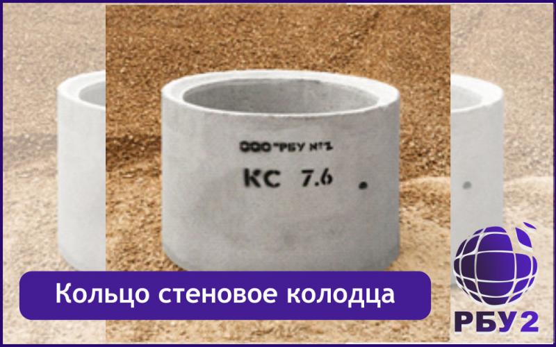 Кольцо стеновое колодца