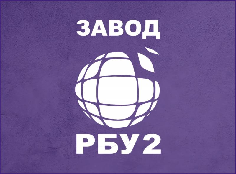 Главный завод Минской области РБУ 2