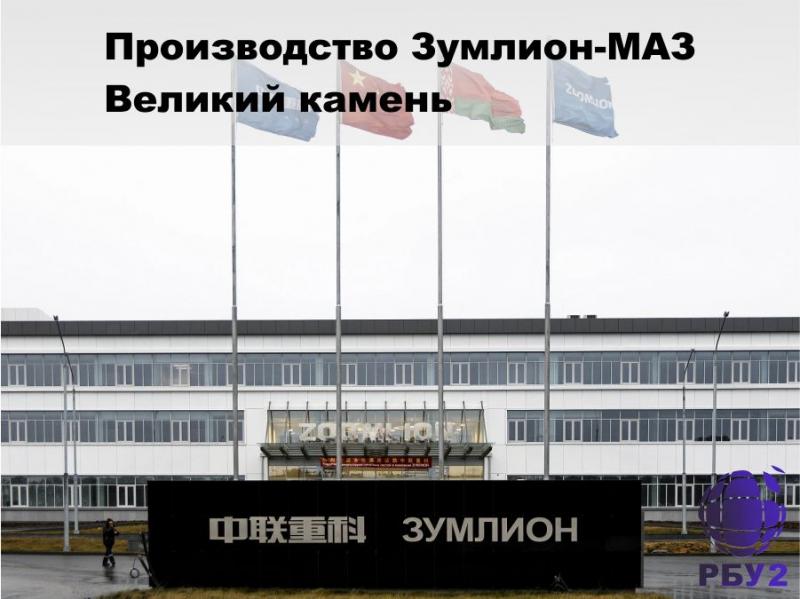 Зумлион