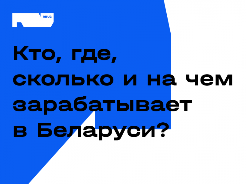 Структура стройрынка: кто, где, сколько и на чем зарабатывает в Беларуси?