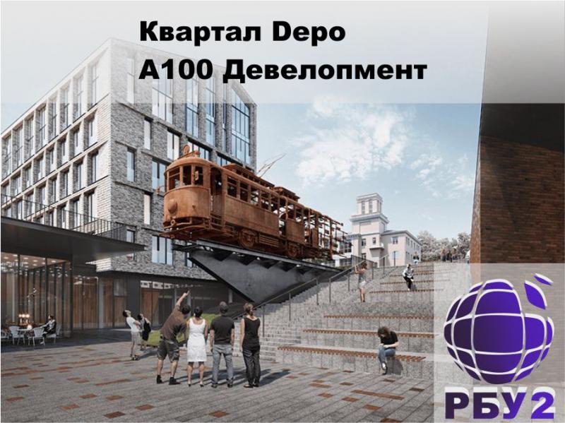 Квартал "Depo"
