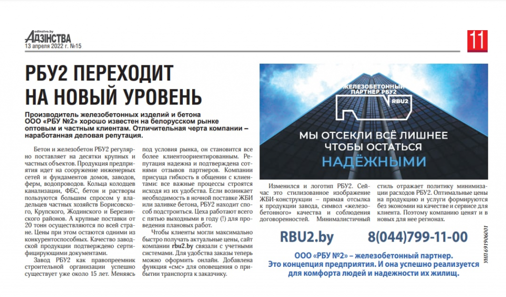 Про РБУ2 в прессе. Ребрендинг. Смена логотипа