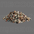 Песок, гравий, щебень
